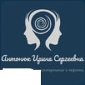 Приватний консультативний кабінет психотерапевта Антонюк Ірини Сергіївни