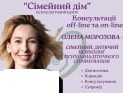 Приватний кабінет психолога Морозової О.В