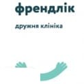 Френдлік, дитяча клініка на Каховській