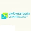 Центр фізичної реабілітації «Амбулаторія спини»