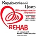 Кардіологічний центр Рехаб