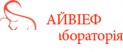 Медичний центр «Айвіеф Лабораторія»