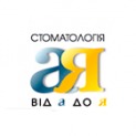 Стоматологія від А до Я, медичний центр