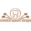 Клініка одного лікаря