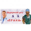 Медичний центр «Прана»
