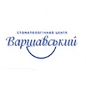 Варшавський, стоматологічний центр