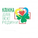 Клініка для Всієї Родини