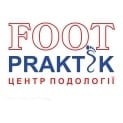 Центр подології FOOTpraktik