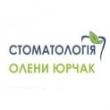 Стоматологічна клініка Олени Юрчак