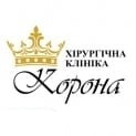 Хірургічна клініка «Корона»