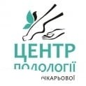 Центр подології і нігтьової естетики Олени Бочкарьової