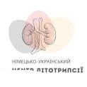 Німецько-український центр літотрипсії