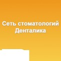 Мережа стоматологій «Денталіка» на пр. Жовтневій