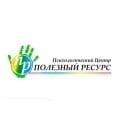 Приватний психологічний кабінет Вікторії Кадирової в центрі «Корисний ресурс»