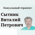 Мануальна терапія