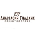 Приватний психотерапевтичний кабінет Гладких Анастасії