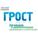 Грост, наркологічна клініка