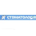 Стоматологія