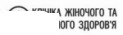 Клініка жіночого и сімейного здоров'я