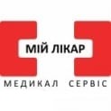МІЙ ЛІКАР, медичний центр в Запоріжжі