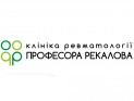Клініка ревматології професора Рекалова в Запоріжжі