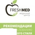 Медичний центр «Фреш Мед»