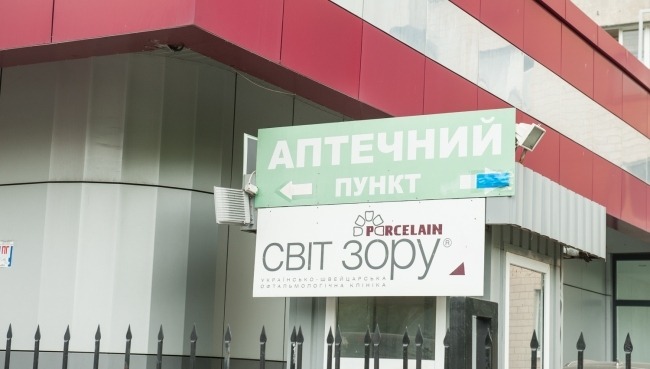 Медичний центр «Світ зору»