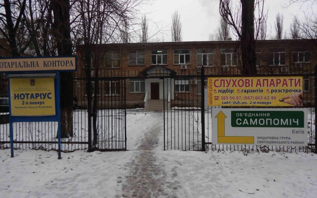 «Центр слуху» на Святошино