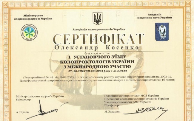 Лівобережний центр проктології