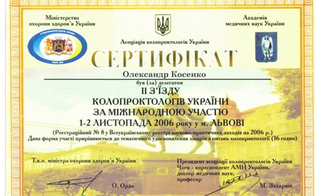 Лівобережний центр проктології