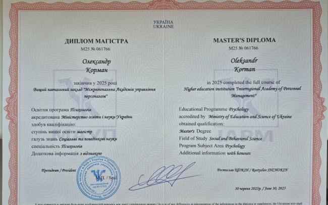 Приватний кабінет психотерапевта і психолога Корман Олександра Анатолійовича