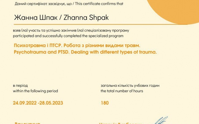 Приватний кабінет психолога Шпак Жанни