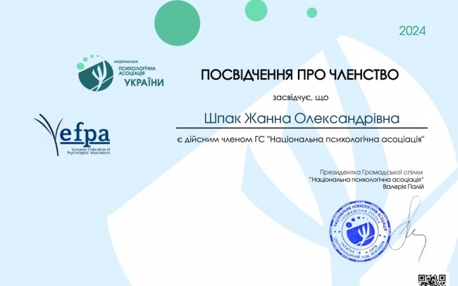 Приватний кабінет психолога Шпак Жанни