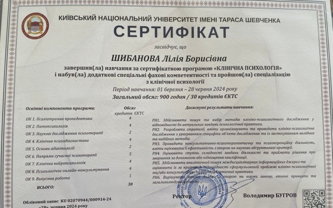 Психолог Шибанова Лілія