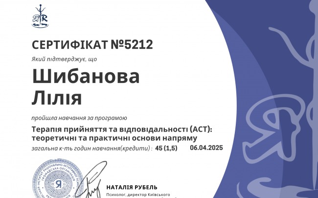 Психолог Шибанова Лілія