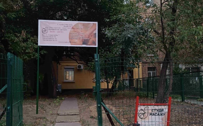 Студія масажу RudenKo