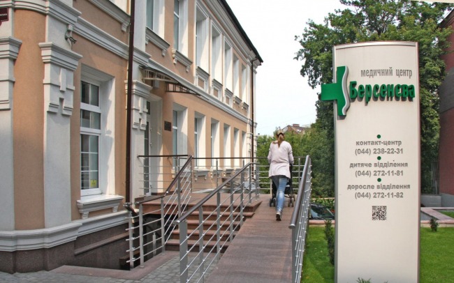 Медичний центр Берсенєва