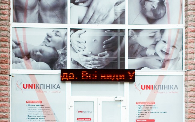 Уніклініка