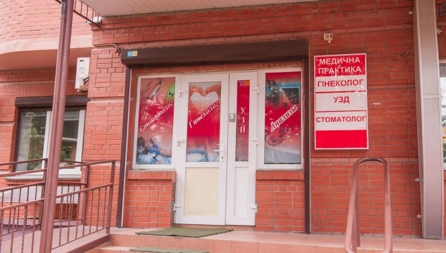 Медичний центр Ваш лікар