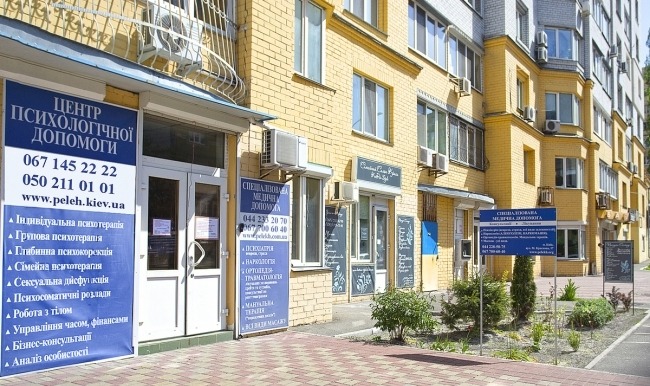Центр психологічної допомоги і психосоматики Тетяни Пелех