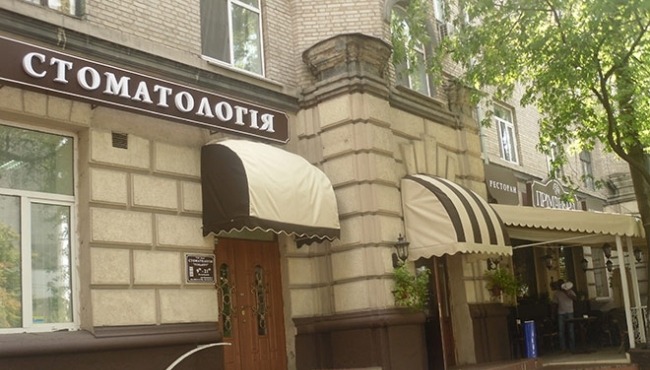 ТенДіДент, стоматологічна клініка