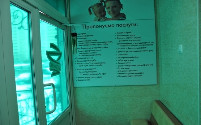 Медичний центр «Медикс»
