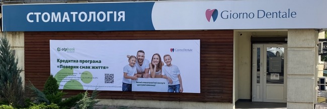 Джорно Дентале (Giorno Dentale) на Голосіївській