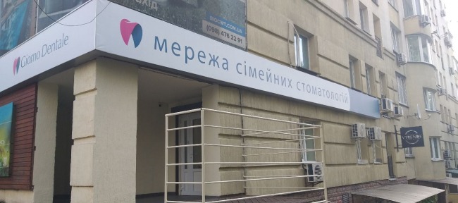 Джорно Дентале (Giorno Dentale) на Голосіївській