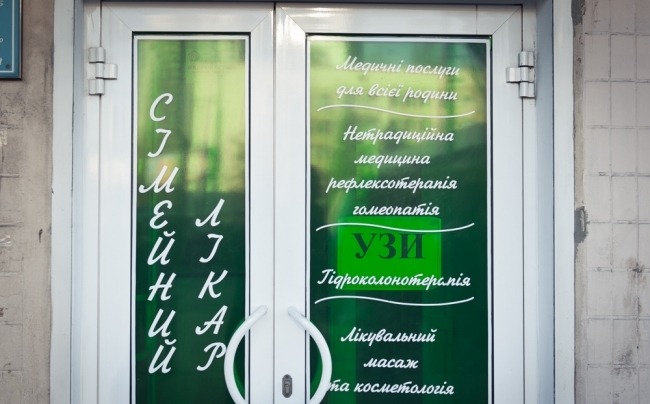 Сімейний лікар, медичний центр