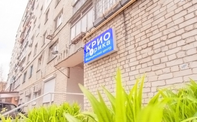 КріоЛОРіка, медичний центр