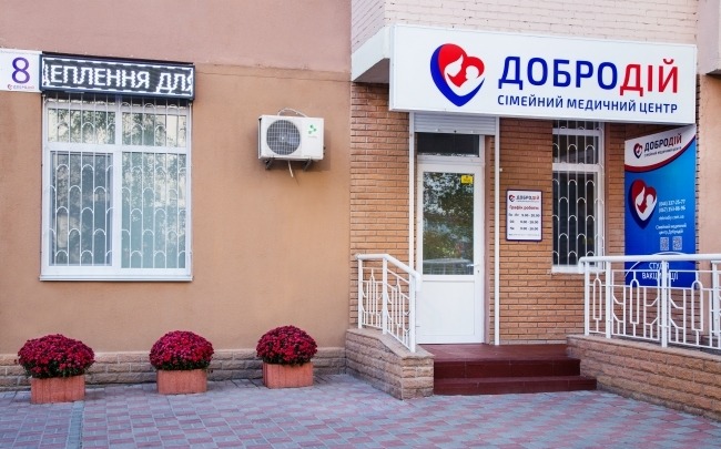 «ДОБРОДІЙ», сімейний медичний центр