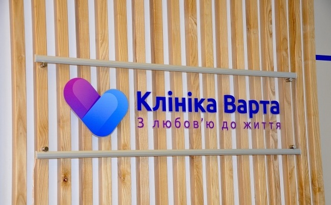 Клініка Варта