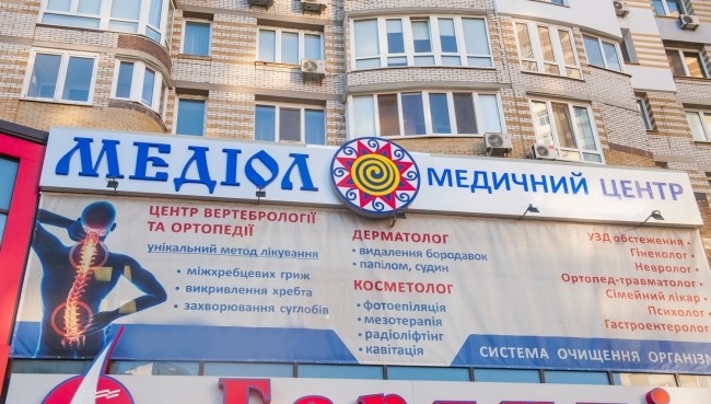 Медичний центр «Медіол»
