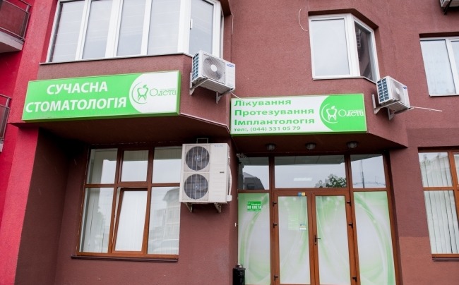Олета, сучасна стоматологія